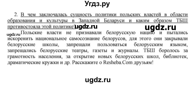 ГДЗ (решебник) по истории 10 класс (рабочая тетрадь) Краснова М.А. / История Беларуси / §19 / 2