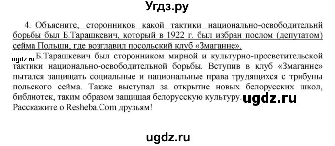 ГДЗ (решебник) по истории 10 класс (рабочая тетрадь) Краснова М.А. / История Беларуси / §19 / 4