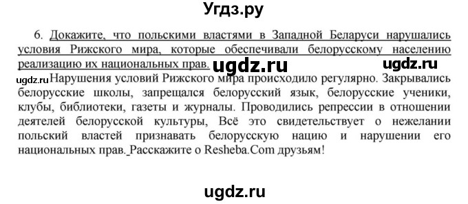 ГДЗ (решебник) по истории 10 класс (рабочая тетрадь) Краснова М.А. / История Беларуси / §19 / 6