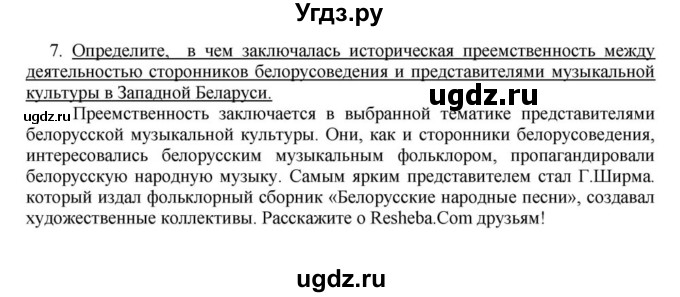 ГДЗ (решебник) по истории 10 класс (рабочая тетрадь) Краснова М.А. / История Беларуси / §19 / 7