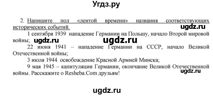 ГДЗ (решебник) по истории 10 класс (рабочая тетрадь) Краснова М.А. / История Беларуси / §20 / 2