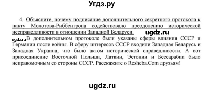 ГДЗ (решебник) по истории 10 класс (рабочая тетрадь) Краснова М.А. / История Беларуси / §20 / 4