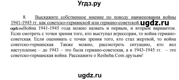 ГДЗ (решебник) по истории 10 класс (рабочая тетрадь) Краснова М.А. / История Беларуси / §20 / 8