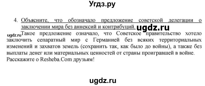 ГДЗ (решебник) по истории 10 класс (рабочая тетрадь) Краснова М.А. / История Беларуси / §3 / 4