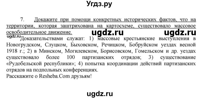 ГДЗ (решебник) по истории 10 класс (рабочая тетрадь) Краснова М.А. / История Беларуси / §3 / 7