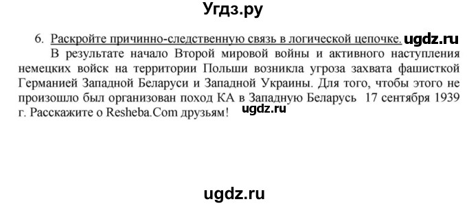 ГДЗ (решебник) по истории 10 класс (рабочая тетрадь) Краснова М.А. / История Беларуси / §21 / 6