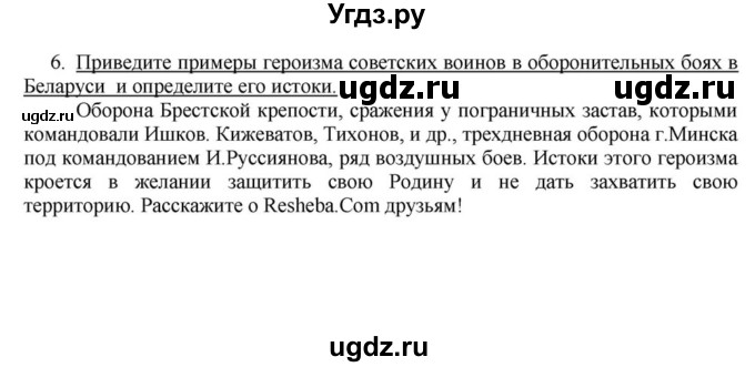 ГДЗ (решебник) по истории 10 класс (рабочая тетрадь) Краснова М.А. / История Беларуси / §22 / 6