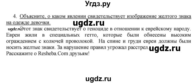 ГДЗ (решебник) по истории 10 класс (рабочая тетрадь) Краснова М.А. / История Беларуси / §23 / 4