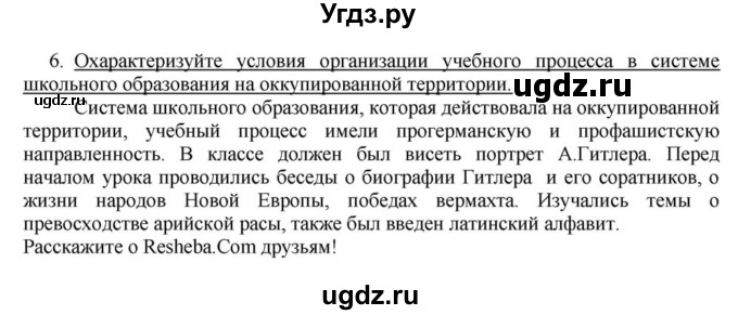 ГДЗ (решебник) по истории 10 класс (рабочая тетрадь) Краснова М.А. / История Беларуси / §23 / 6