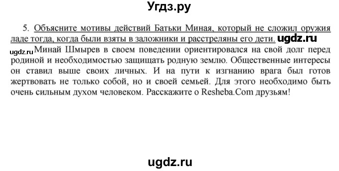 ГДЗ (решебник) по истории 10 класс (рабочая тетрадь) Краснова М.А. / История Беларуси / §24 / 5