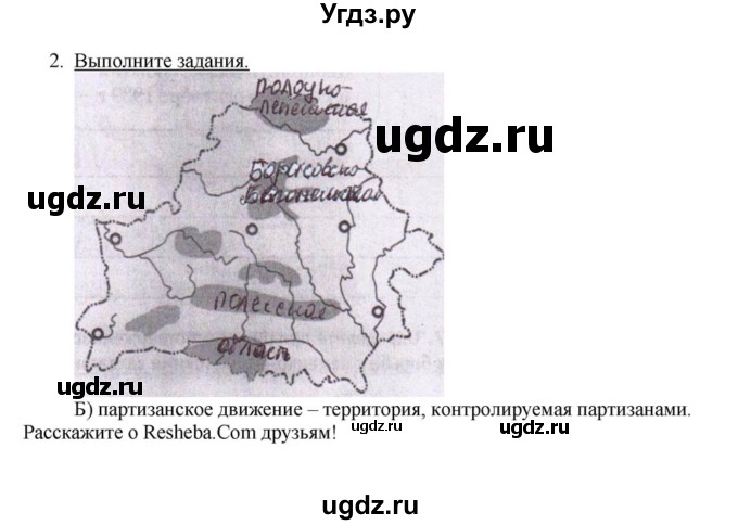 ГДЗ (решебник) по истории 10 класс (рабочая тетрадь) Краснова М.А. / История Беларуси / §25 / 2