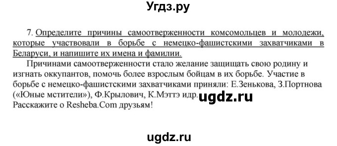 ГДЗ (решебник) по истории 10 класс (рабочая тетрадь) Краснова М.А. / История Беларуси / §25 / 7