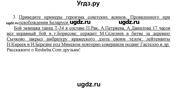 ГДЗ (решебник) по истории 10 класс (рабочая тетрадь) Краснова М.А. / История Беларуси / §26 / 3