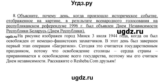 ГДЗ (решебник) по истории 10 класс (рабочая тетрадь) Краснова М.А. / История Беларуси / §26 / 8