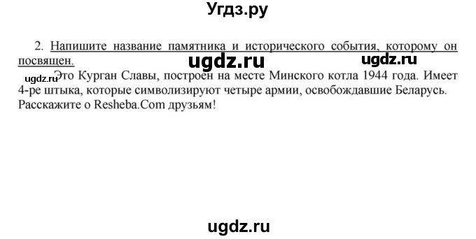 ГДЗ (решебник) по истории 10 класс (рабочая тетрадь) Краснова М.А. / История Беларуси / §27 / 2