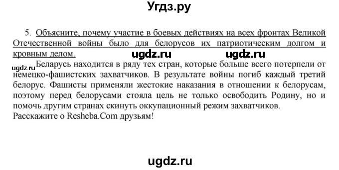 ГДЗ (решебник) по истории 10 класс (рабочая тетрадь) Краснова М.А. / История Беларуси / §27 / 5