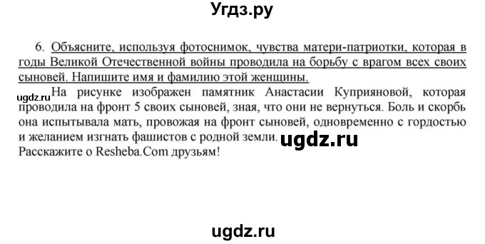 ГДЗ (решебник) по истории 10 класс (рабочая тетрадь) Краснова М.А. / История Беларуси / §27 / 6