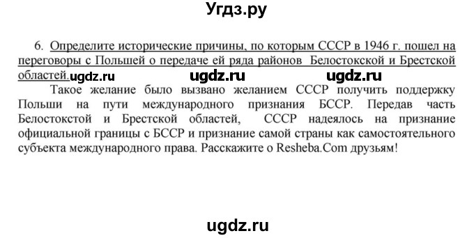 ГДЗ (решебник) по истории 10 класс (рабочая тетрадь) Краснова М.А. / История Беларуси / §28 / 6