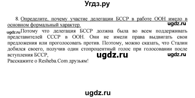 ГДЗ (решебник) по истории 10 класс (рабочая тетрадь) Краснова М.А. / История Беларуси / §28 / 8