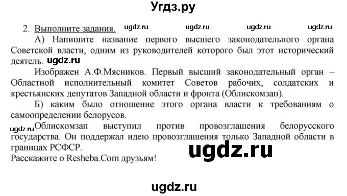 ГДЗ (решебник) по истории 10 класс (рабочая тетрадь) Краснова М.А. / История Беларуси / обобщение 1 / 2