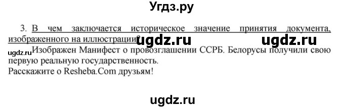 ГДЗ (решебник) по истории 10 класс (рабочая тетрадь) Краснова М.А. / История Беларуси / обобщение 1 / 3