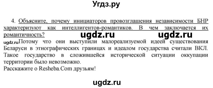 ГДЗ (решебник) по истории 10 класс (рабочая тетрадь) Краснова М.А. / История Беларуси / обобщение 1 / 4