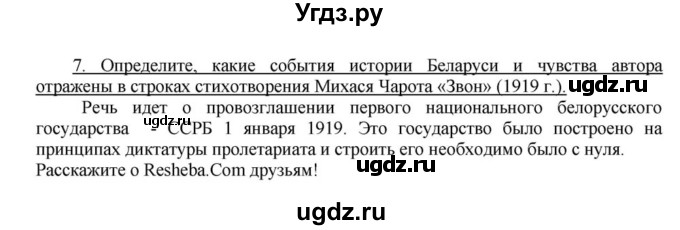 ГДЗ (решебник) по истории 10 класс (рабочая тетрадь) Краснова М.А. / История Беларуси / обобщение 1 / 7