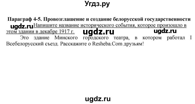 ГДЗ (решебник) по истории 10 класс (рабочая тетрадь) Краснова М.А. / История Беларуси / §4 / 1