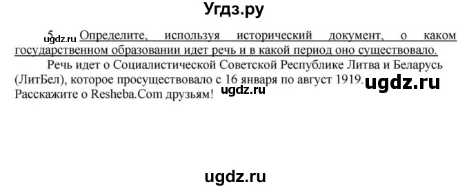 ГДЗ (решебник) по истории 10 класс (рабочая тетрадь) Краснова М.А. / История Беларуси / §4 / 5