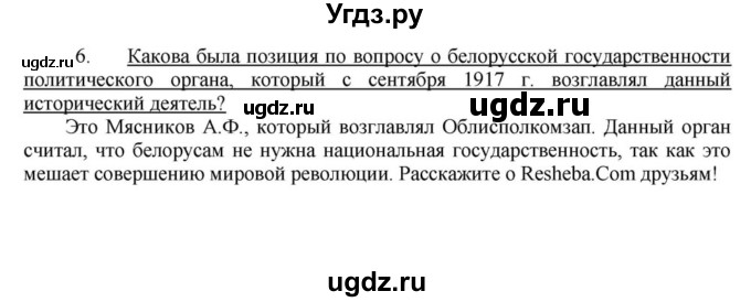 История беларуси 6 класс ответы на вопросы