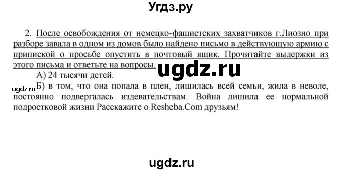 ГДЗ (решебник) по истории 10 класс (рабочая тетрадь) Краснова М.А. / История Беларуси / обобщение 3 / 2