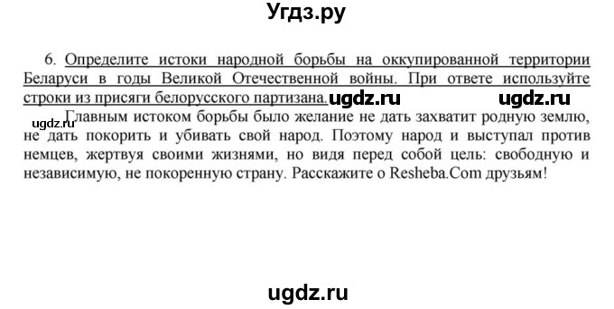 ГДЗ (решебник) по истории 10 класс (рабочая тетрадь) Краснова М.А. / История Беларуси / обобщение 3 / 6