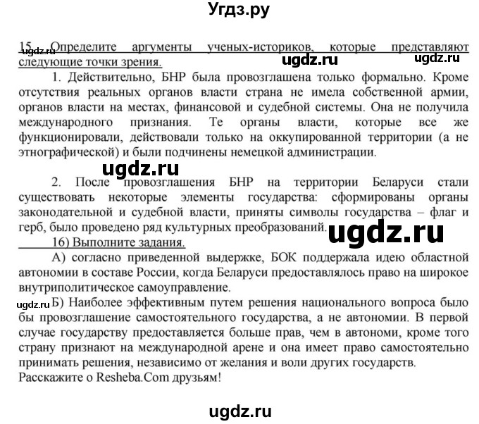 ГДЗ (решебник) по истории 10 класс (рабочая тетрадь) Краснова М.А. / История Беларуси / §5 / 15