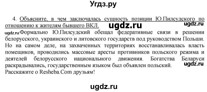 ГДЗ (решебник) по истории 10 класс (рабочая тетрадь) Краснова М.А. / История Беларуси / §6 / 4