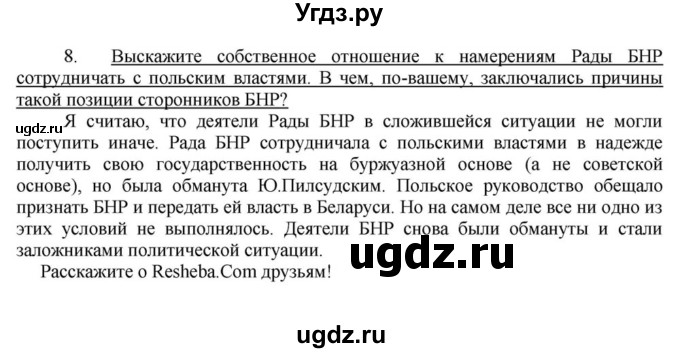 ГДЗ (решебник) по истории 10 класс (рабочая тетрадь) Краснова М.А. / История Беларуси / §6 / 8