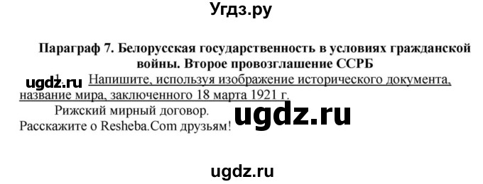 ГДЗ (решебник) по истории 10 класс (рабочая тетрадь) Краснова М.А. / История Беларуси / §7 / 1