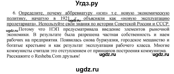 ГДЗ (решебник) по истории 10 класс (рабочая тетрадь) Краснова М.А. / История Беларуси / §8 / 6