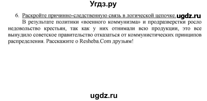 ГДЗ (решебник) по истории 10 класс (рабочая тетрадь) Краснова М.А. / История Беларуси / §9 / 6