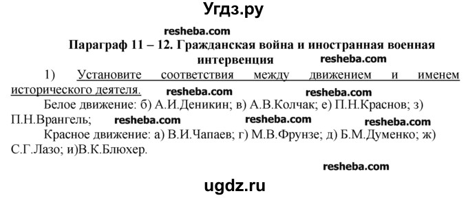 ГДЗ (решебник) по истории 10 класс (рабочая тетрадь) Краснова М.А. / Всемирная история / §11 / 1