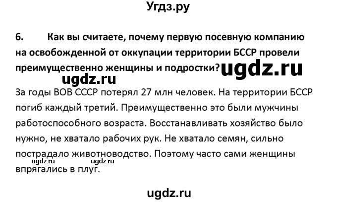 ГДЗ (решебник) по истории 11 класс Фомин В.М. / § 2. Преодоление последствий войны в области экономики. Выход на новый уровень развития / 6