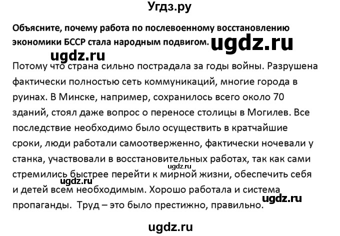 ГДЗ (решебник) по истории 11 класс Фомин В.М. / § 2. Преодоление последствий войны в области экономики. Выход на новый уровень развития / 7