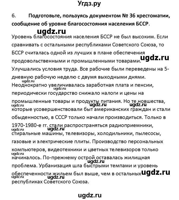 ГДЗ (решебник) по истории 11 класс Фомин В.М. / § 11. Социально-экономическое положение республики во второй половине 1960-х – первой половине 1980-х гг / 6