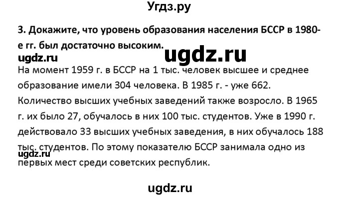 ГДЗ (решебник) по истории 11 класс Фомин В.М. / § 14. Развитие образования и науки во второй половине 1950-х – 1980-е гг / 3