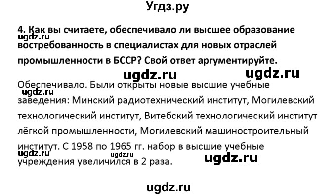 ГДЗ (решебник) по истории 11 класс Фомин В.М. / § 14. Развитие образования и науки во второй половине 1950-х – 1980-е гг / 4