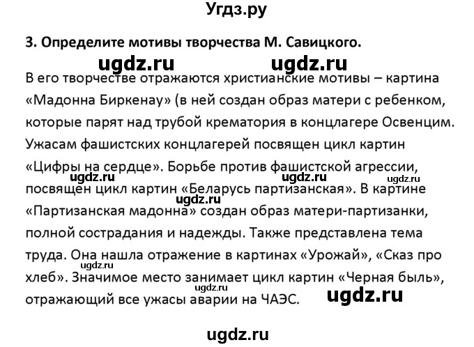 ГДЗ (решебник) по истории 11 класс Фомин В.М. / § 16. Театральное, музыкальное и изобразительное искусство / 3