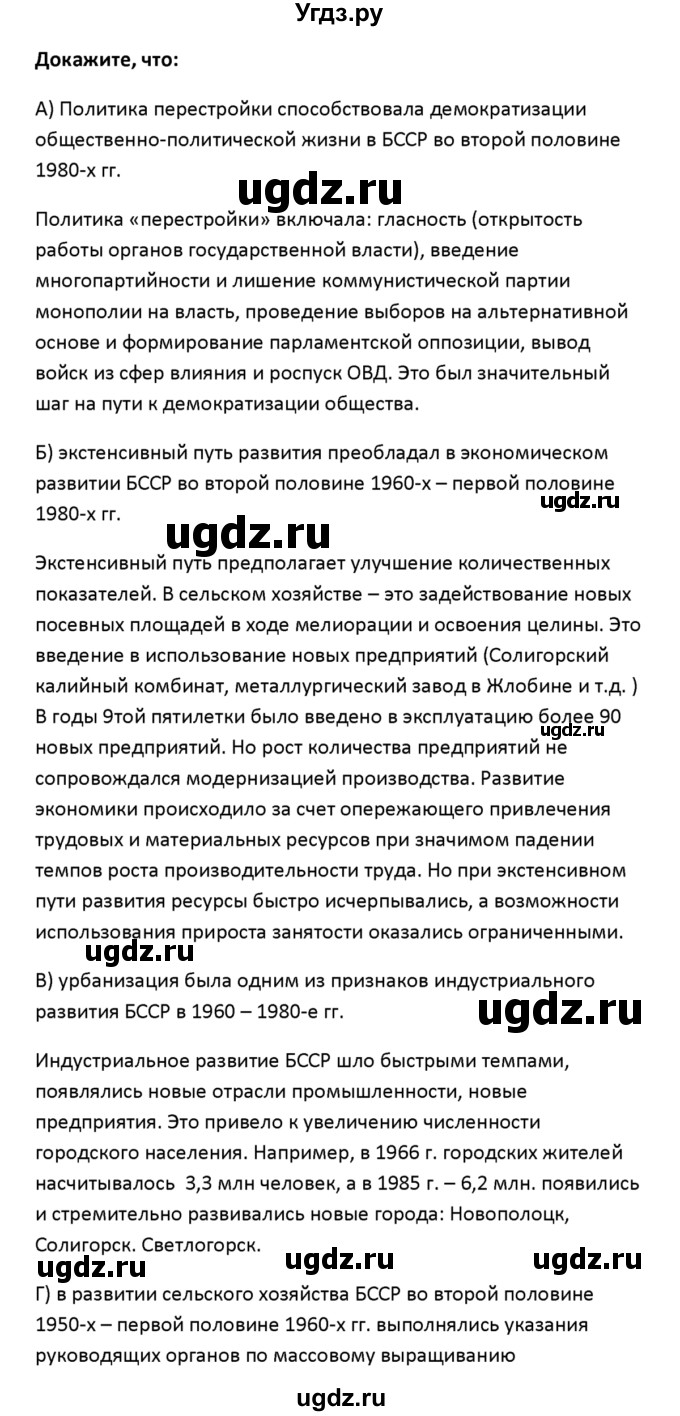 ГДЗ (решебник) по истории 11 класс Фомин В.М. / § 17. Итоги развития БССР на пути становления индустриального общества / 5