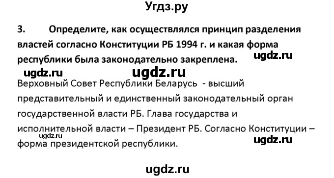 ГДЗ (решебник) по истории 11 класс Фомин В.М. / § 19. Становление государственного суверенитета / 3