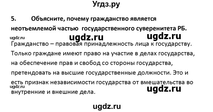 ГДЗ (решебник) по истории 11 класс Фомин В.М. / § 19. Становление государственного суверенитета / 5