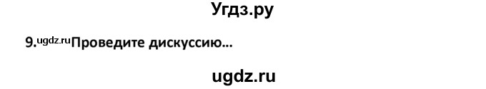 ГДЗ (решебник) по истории 11 класс Фомин В.М. / § 19. Становление государственного суверенитета / 9