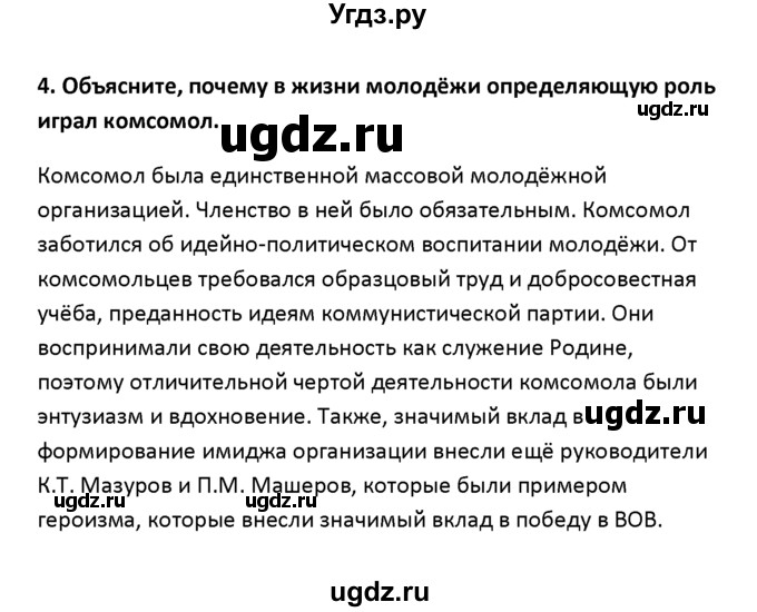 ГДЗ (решебник) по истории 11 класс Фомин В.М. / § 3. Общественно-политическая жизнь БССР / 4